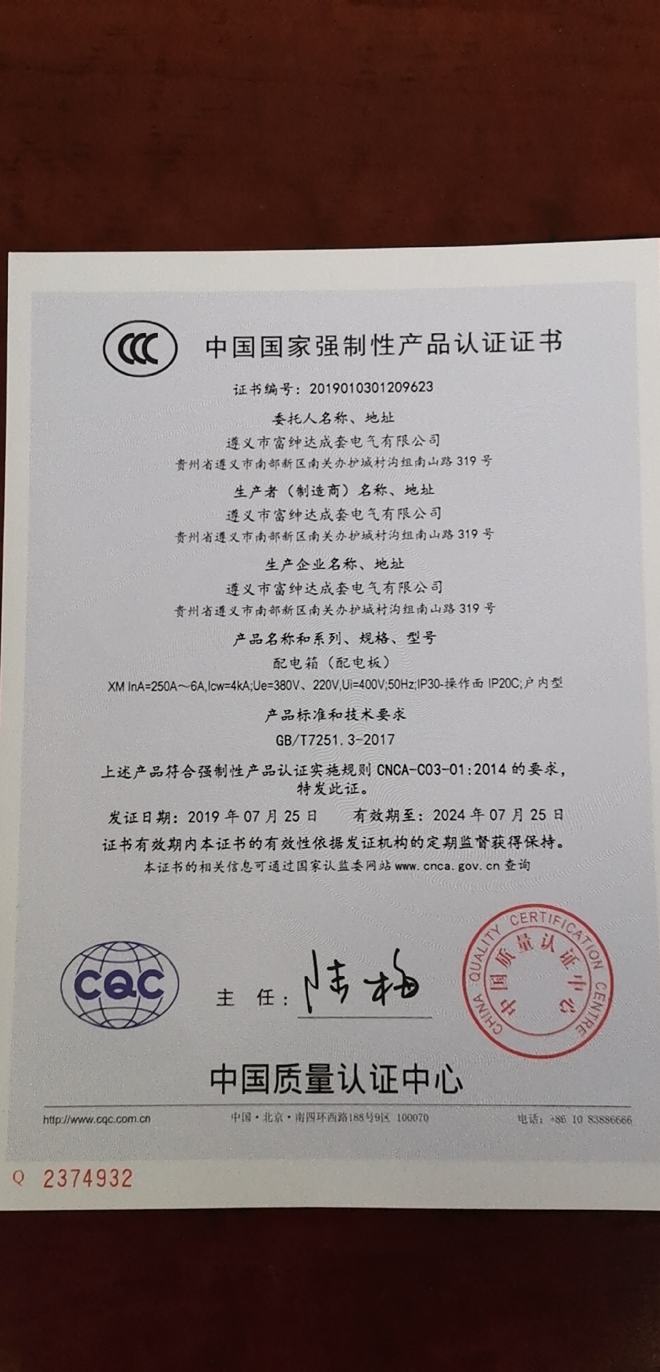 遵义美女app黄的全免费电气成套有限公司美女app黄获得中国国家强制性产品认证证书